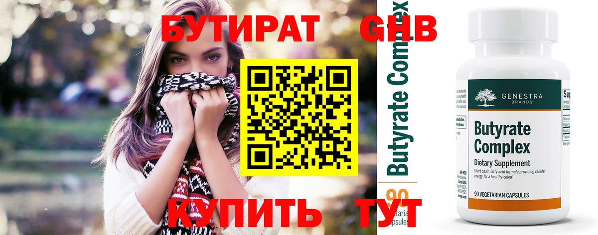 Скопин  БУТИРАТ 99%  Вход с VPN 