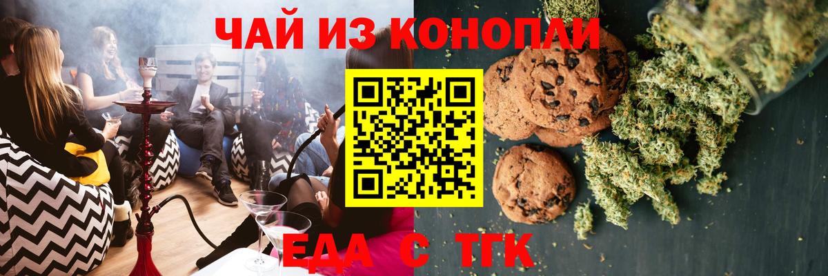 Еда ТГК конопля  Вход с VPN  Скопин 