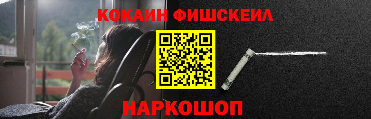 КОКАИН VHQ  КОКАИН FishScale  Вход с VPN  Скопин 