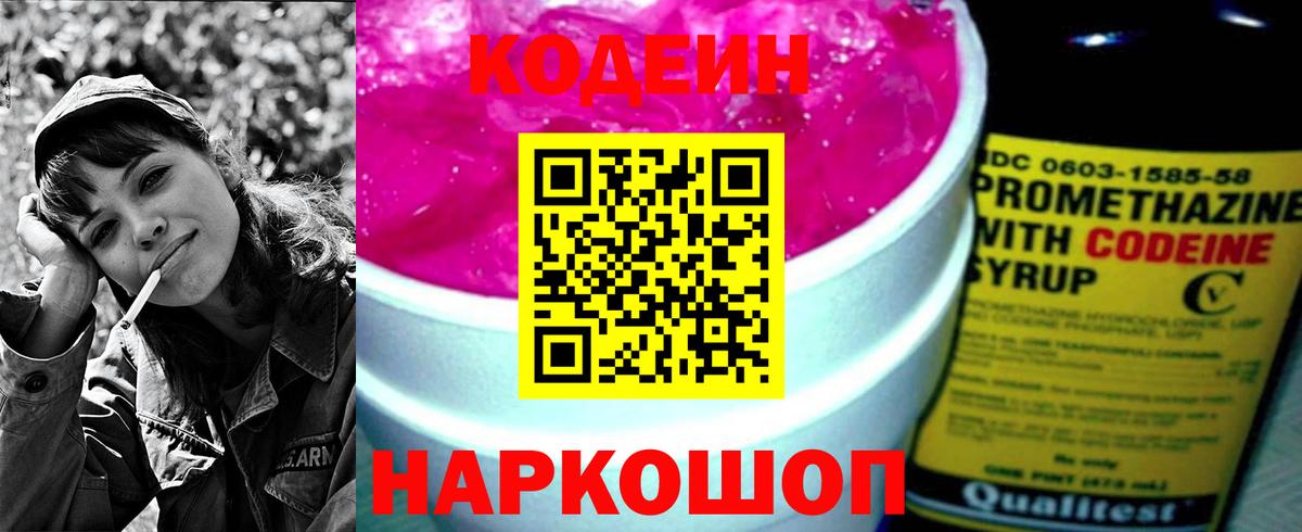 Codein напиток Lean (лин)  Вход с VPN  Скопин  Кодеин Purple Drank 