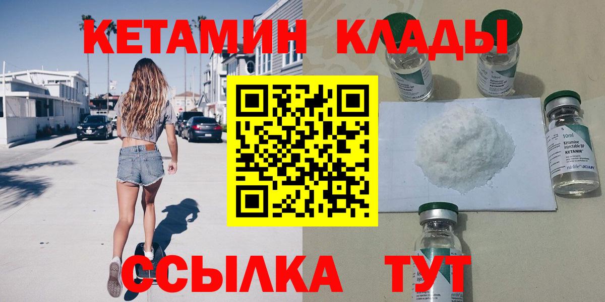 КЕТАМИН ketamine  Вход с VPN  Скопин 