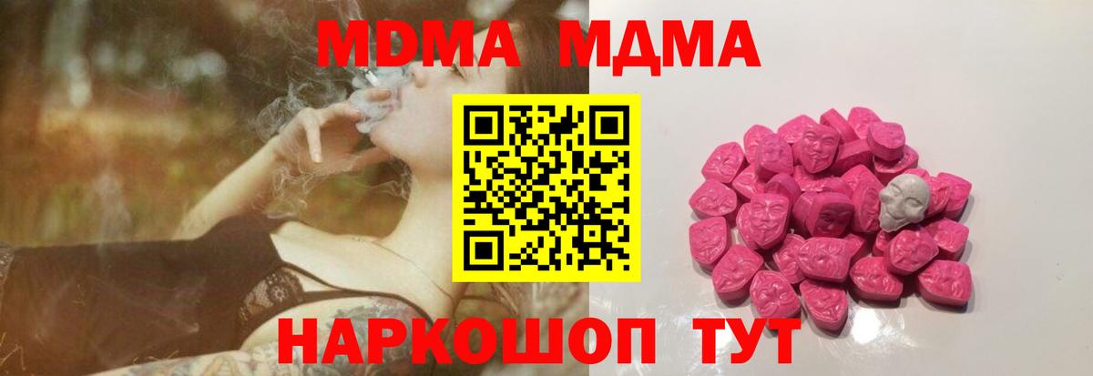 MDMA кристаллы Скопин